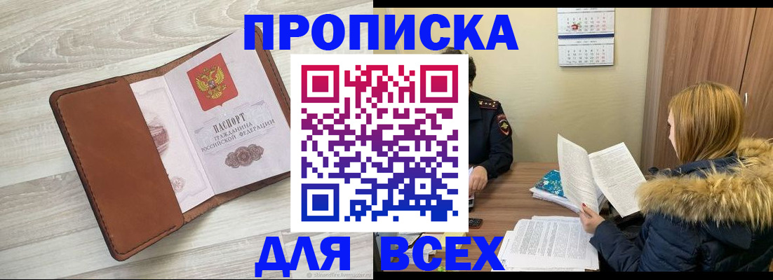 пропишу в квартире в Тыве