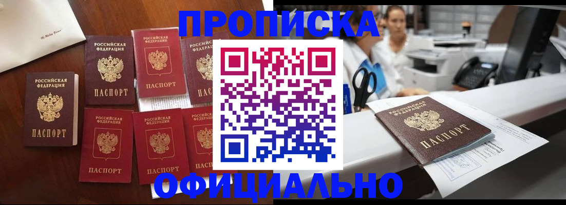 прописка в квартире в Тыве