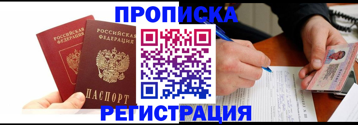 прописка гарантия в Тыве