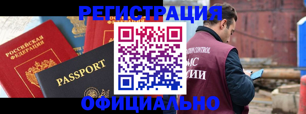 временная регистрация в квартире в Тыве