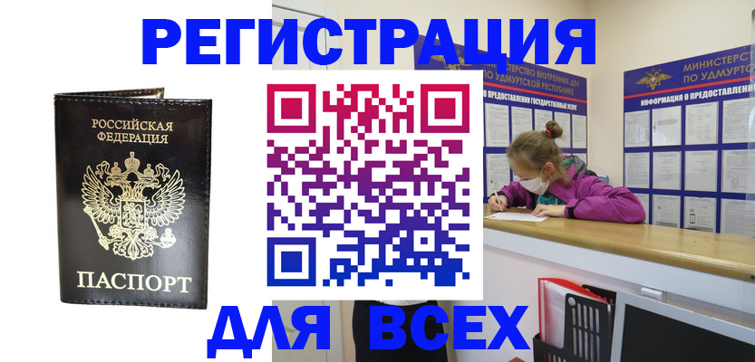 временная регистрация купить в Тыве