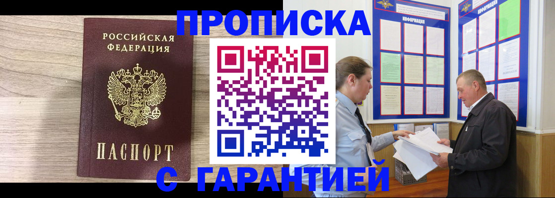 прописка в квартире в Тыве